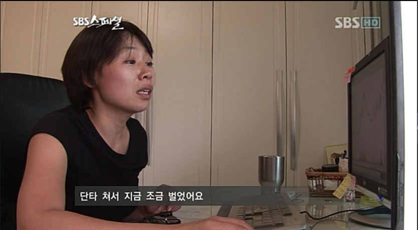 11년전 방송나왔던 단타치던 아줌마 근황 | 인스티즈