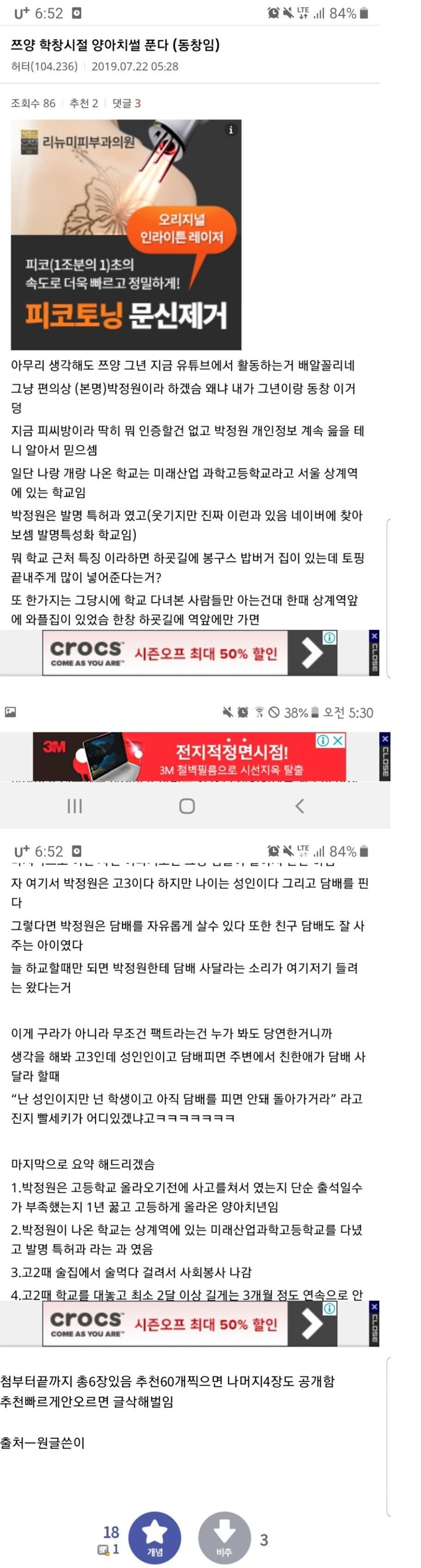 먹방 BJ 쯔양에 대한 학창시절 양아치썰 폭로 + 쯔양의 해명 | 인스티즈