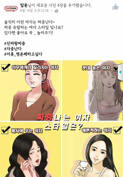짜증나는 여자는 명치를 쎄게 때려야한다는 웹툰기업 | 인스티즈