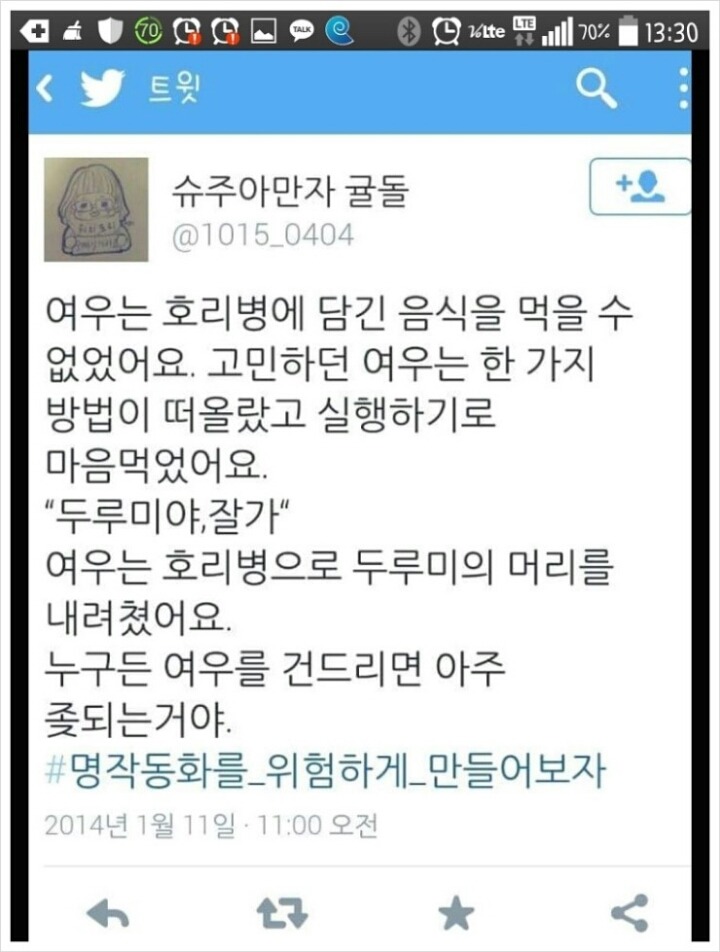 #명작동화를_위험하게_만들어보자 | 인스티즈