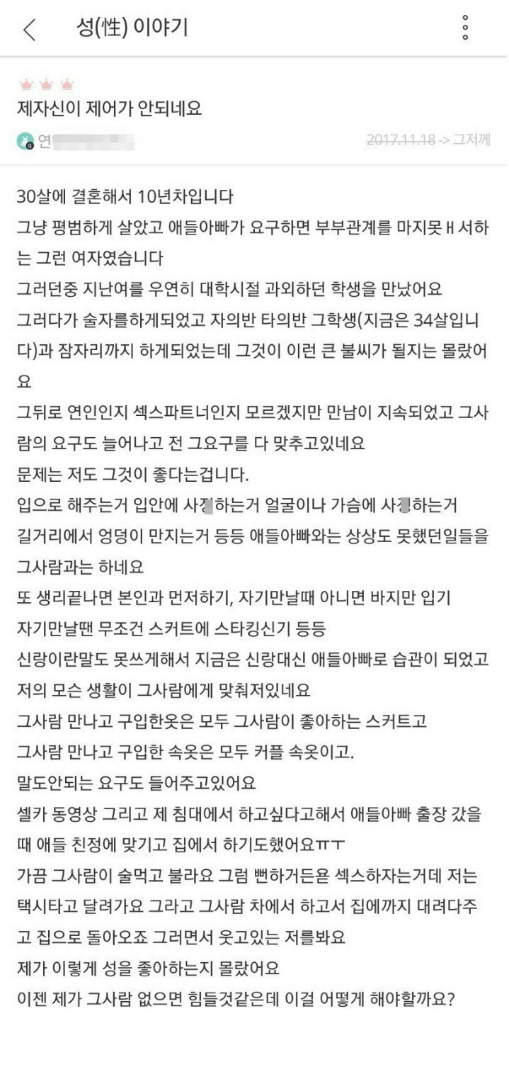 제 자신이 제어가 안되네요 | 인스티즈