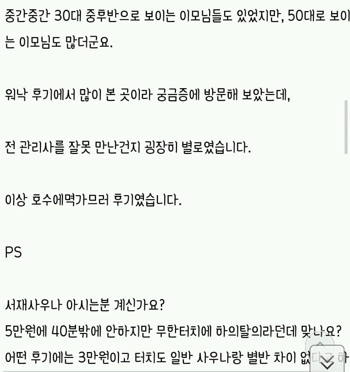 대중목욕탕 유사성매매는 알고들계시오? | 인스티즈