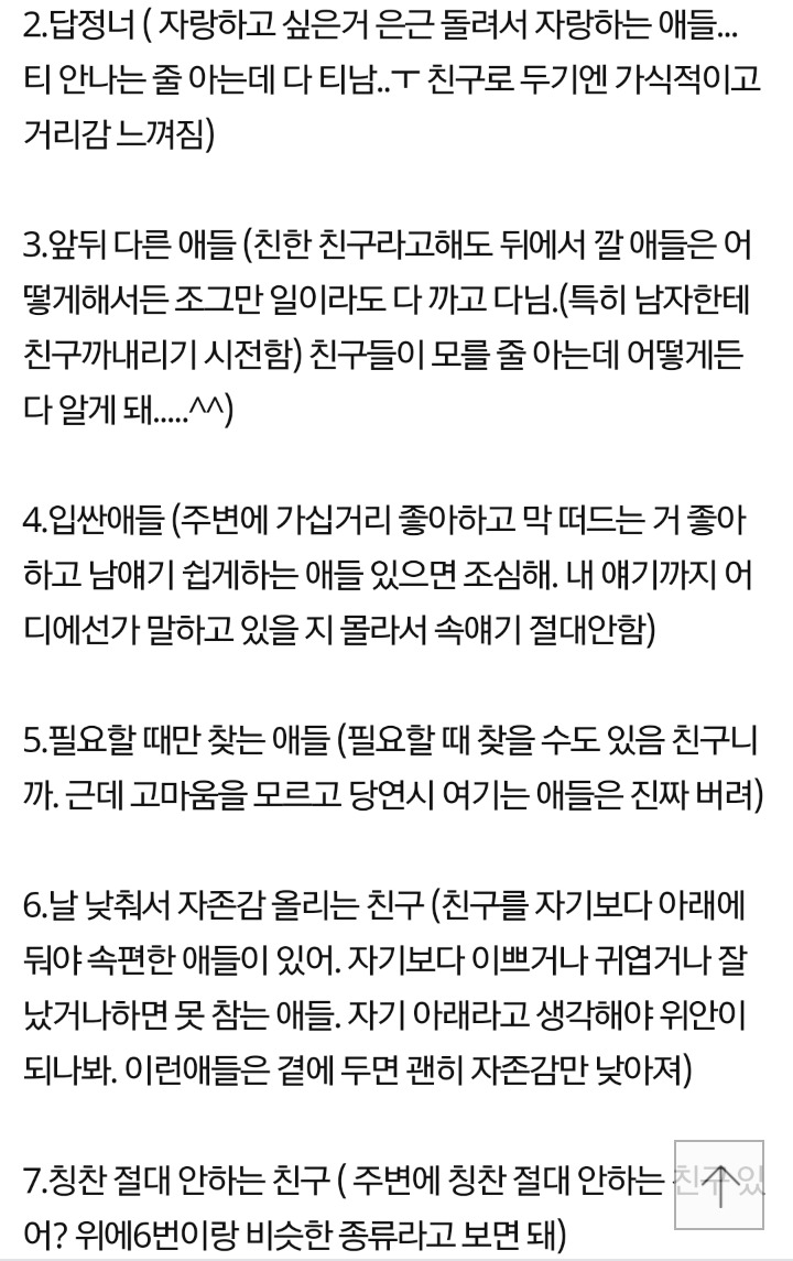 인연끊김 당하는 애들 특징 | 인스티즈
