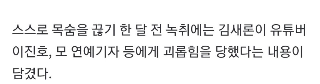진짜 벼랑끝에 몰렸던 김새론 | 인스티즈