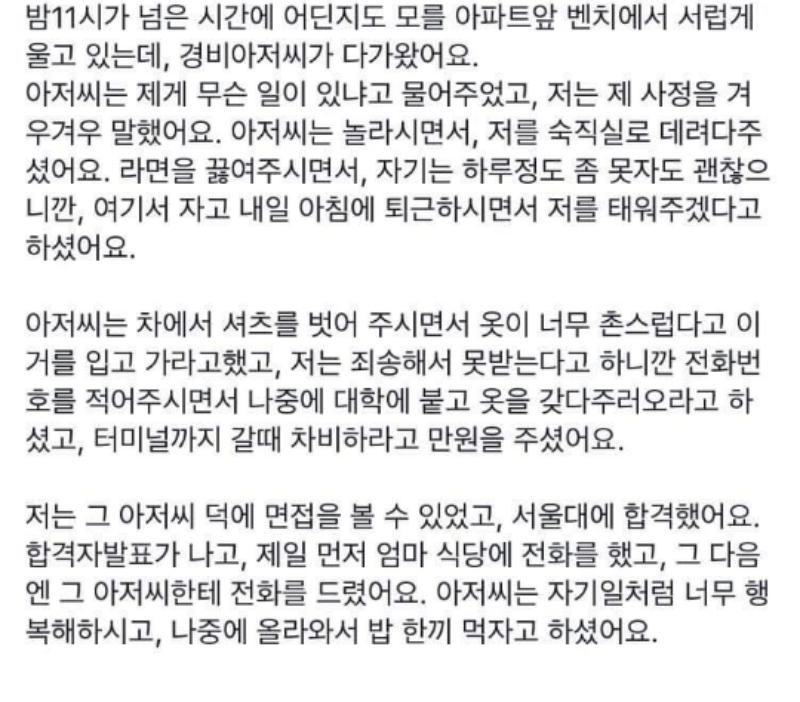 찢어지게 가난한 사람의 서울대 면접.jpg | 인스티즈