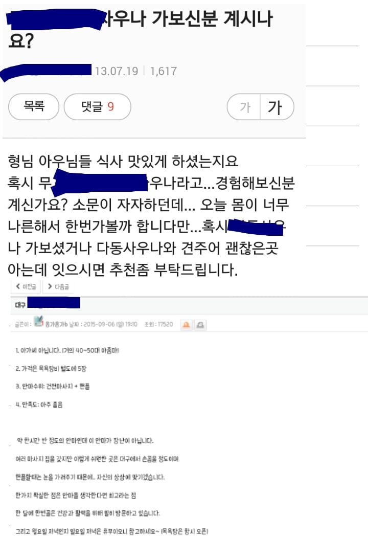 대중목욕탕 유사성매매는 알고들계시오? | 인스티즈