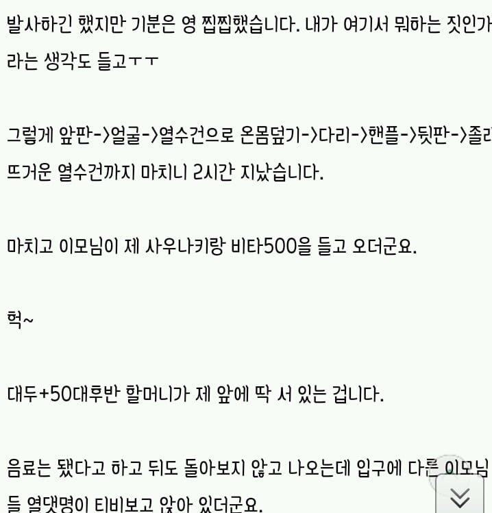 대중목욕탕 유사성매매는 알고들계시오? | 인스티즈