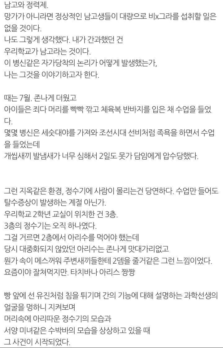 전설의 남고 비아그라 사건.ssul | 인스티즈