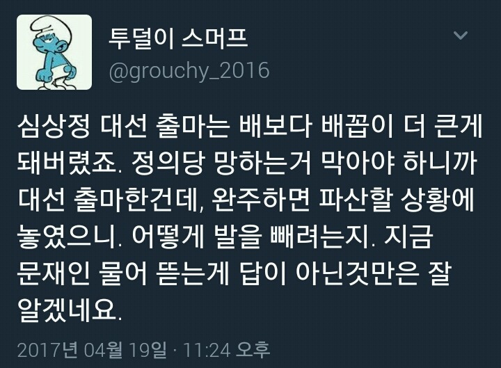 문재인 청문회보고 빡친 트위터 여론 모음집 jpg | 인스티즈
