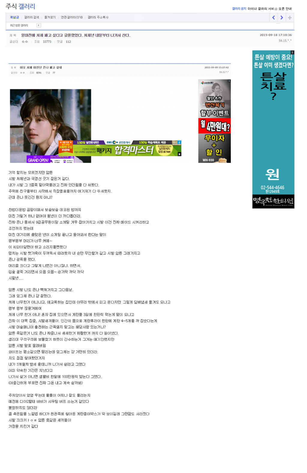 주갤럼 레전드 처제썰...txt | 인스티즈