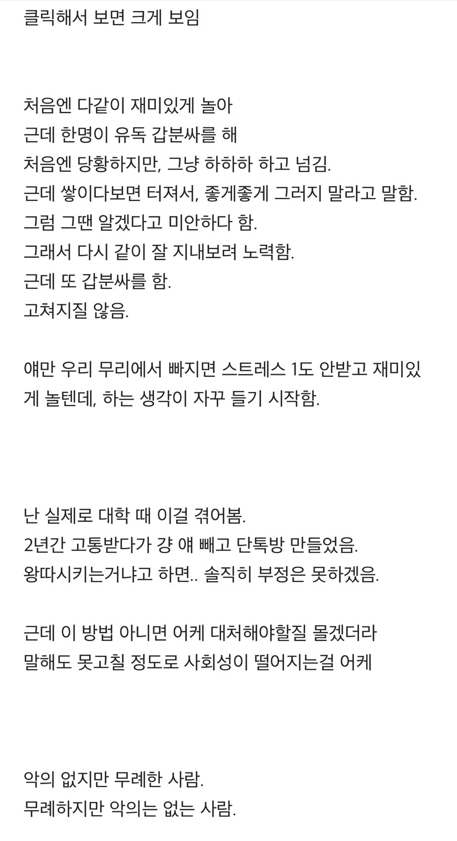 외향적 찐따는 어케 대해야할지 궁금한 달글 | 인스티즈