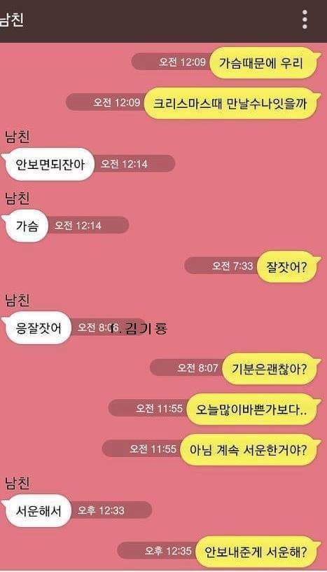 여친에게 가슴 보여달라는 남친 | 인스티즈