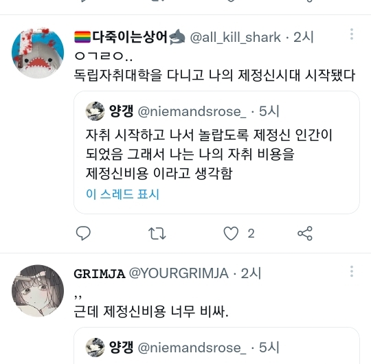 자취비용 = 제정신비용 | 인스티즈