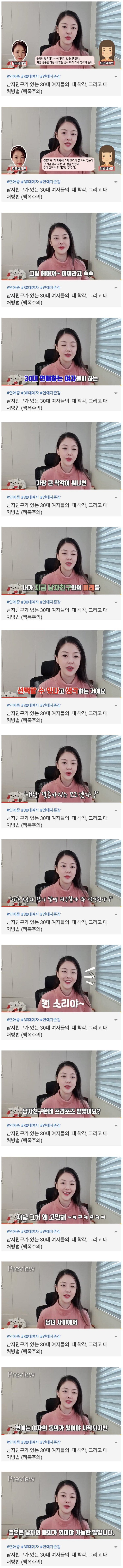 남친 있는 30대 여자들에게 팩폭 날리는 유튜버.jpg | 인스티즈