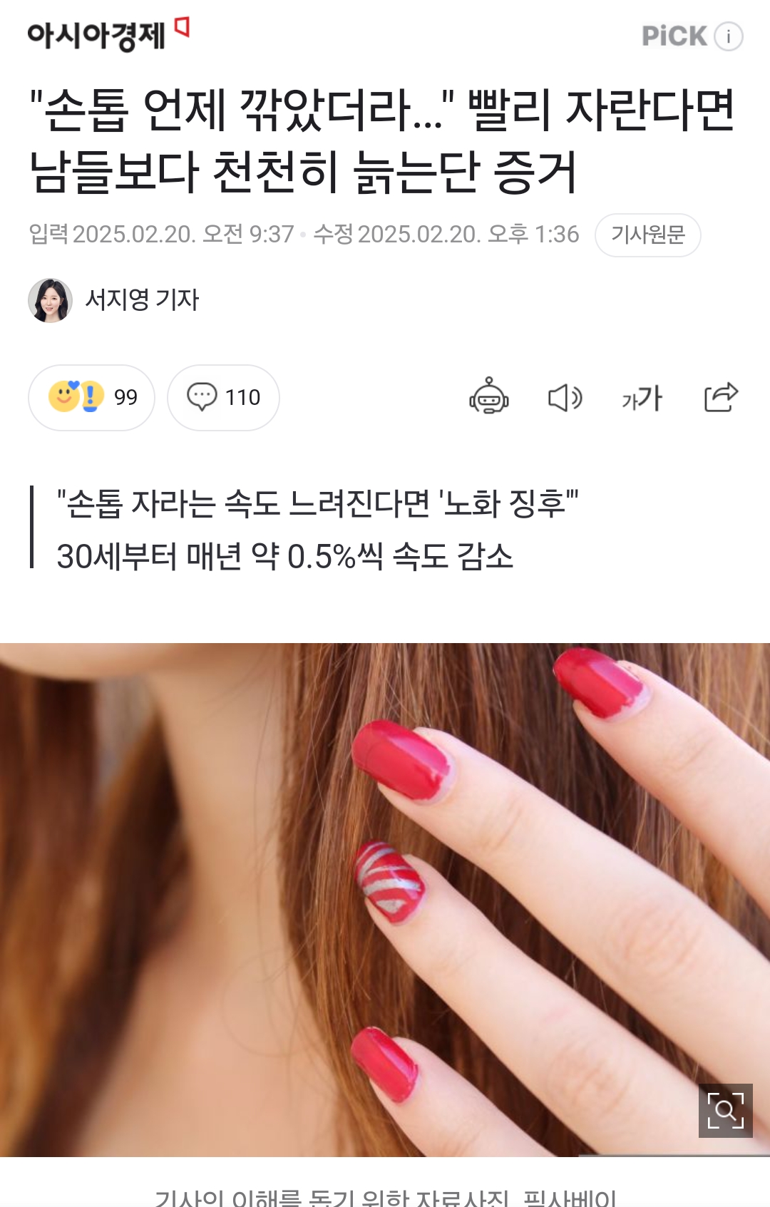 "손톱 언제 깎았더라…" 빨리 자란다면 남들보다 천천히 늙는단 증거 | 인스티즈