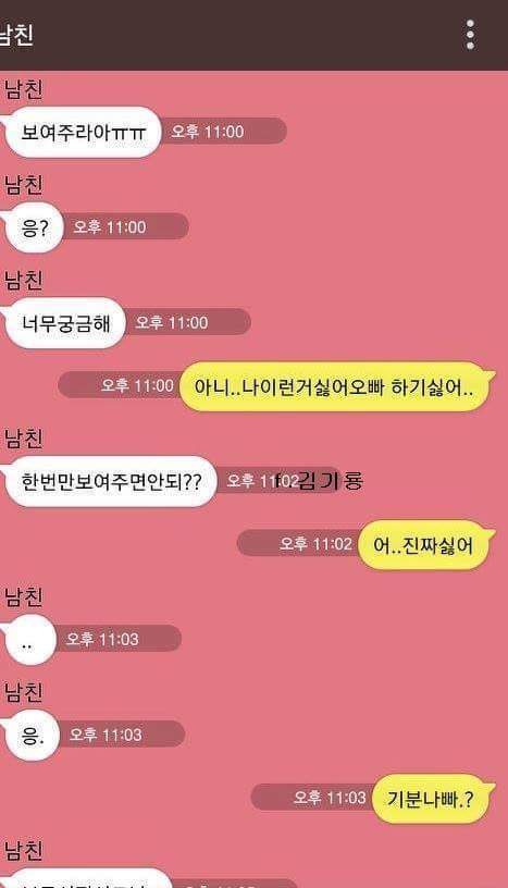 여친에게 가슴 보여달라는 남친 | 인스티즈