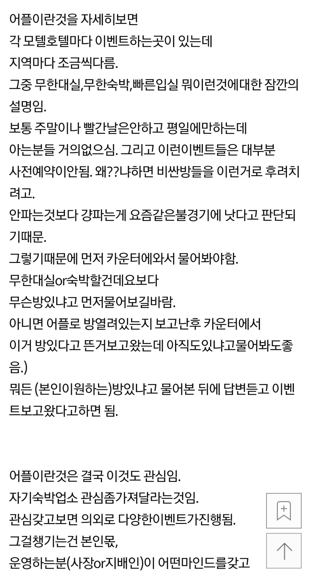 모텔에서일하는데 여러분도 아시면좋은팁 | 인스티즈
