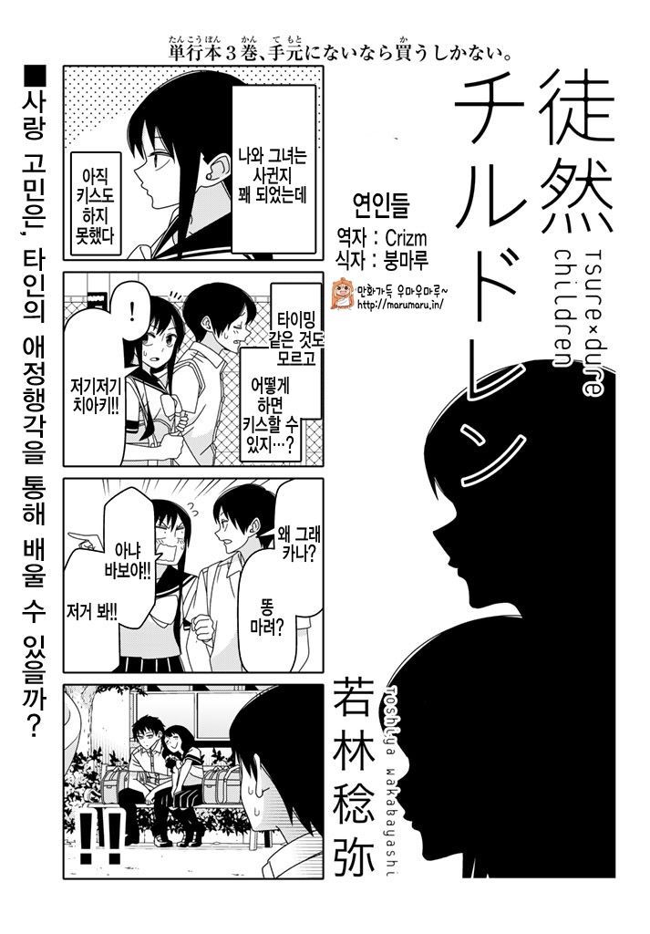 여자친구가 투정부려서 키스하는 만화 | 인스티즈