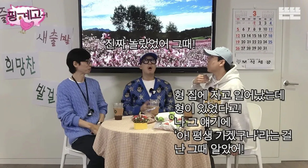 유재석이 평생 본인 곁에 있을 것이라고 확신하는 유일한 동생 | 인스티즈