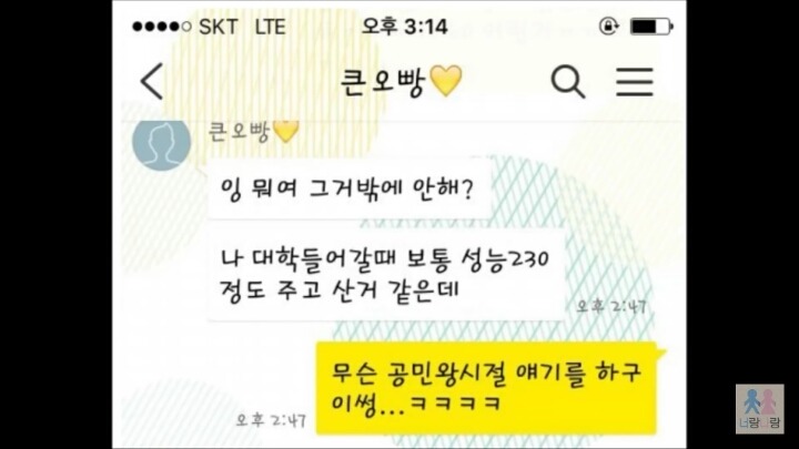 카톡 큰오빠와 작은오빠의 차이 | 인스티즈