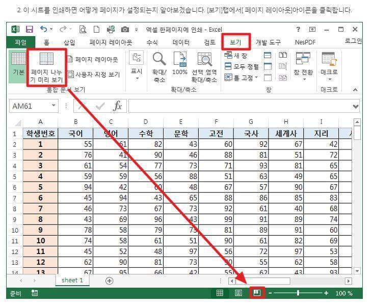 엑셀 한페이지 인쇄하는 법 | 인스티즈