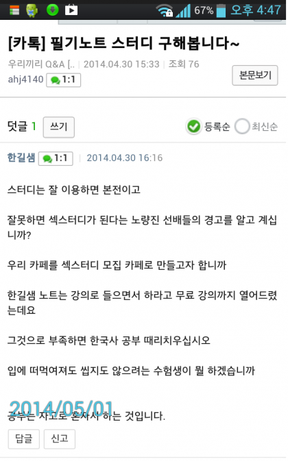 알사람은 다 안다는 노량진 섹터디 | 인스티즈