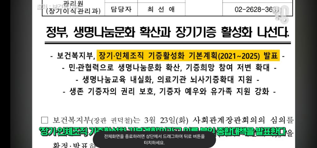 장기기증하면 장기만 떼가고 유족한테 알아서 처리하라던데 아님!! 장기기증제도의 변화.2026ver | 인스티즈
