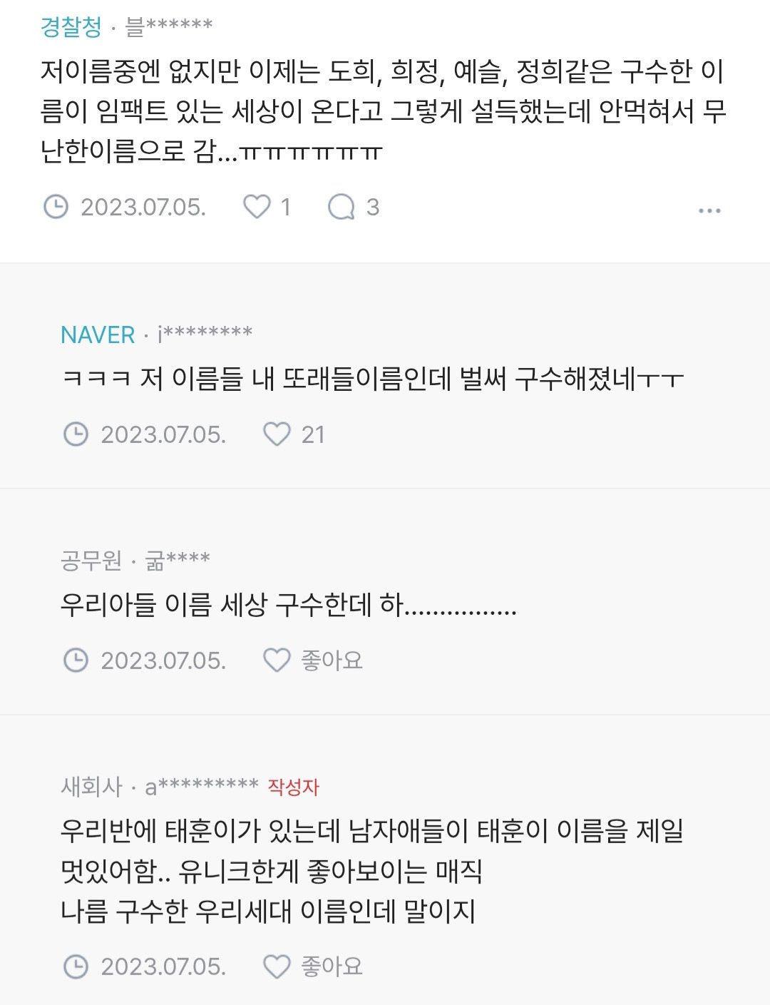아기이름 지을때 너무 흔한 이름은 피해주세요 | 인스티즈
