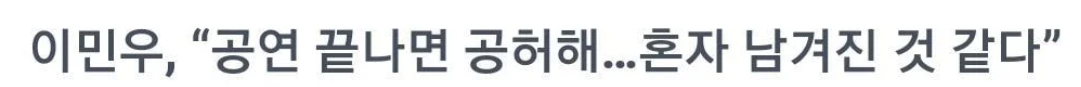 아이돌들이 느낀다는 콘서트 직후의 공허함 | 인스티즈