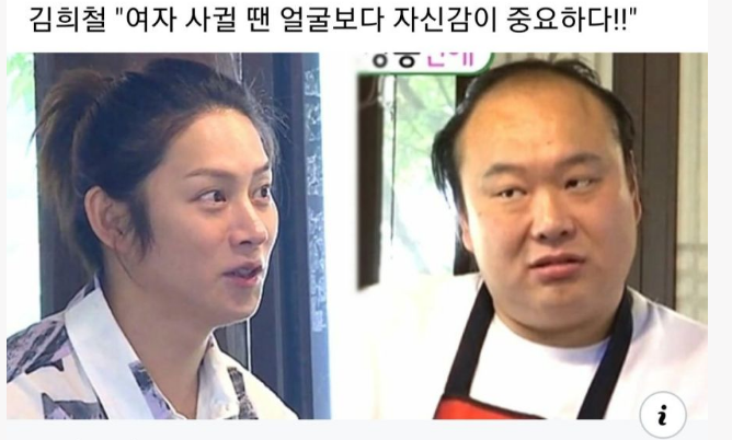 김희철 : 난 니 얼굴이어도 안 차일 자신있어 | 인스티즈