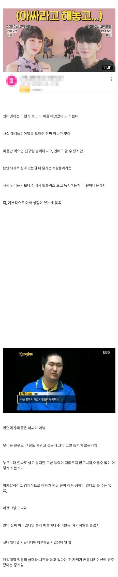 아싸와 찐따 차이 | 인스티즈