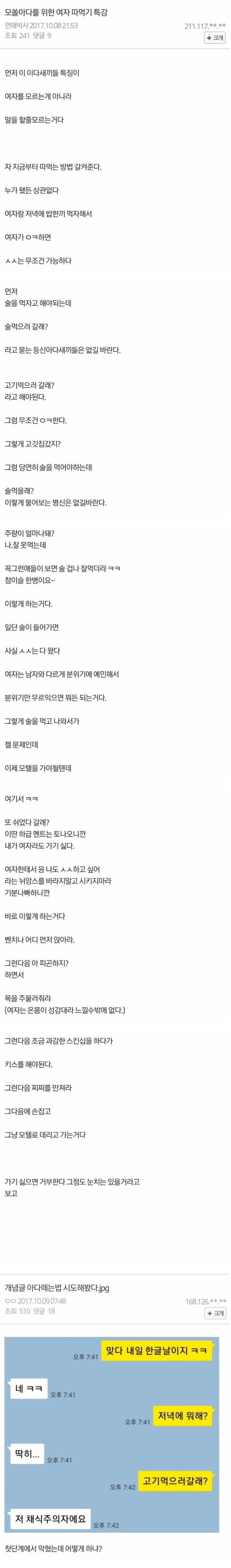 디시인의 모쏠아다를 위한 여자 따먹기 특강 | 인스티즈