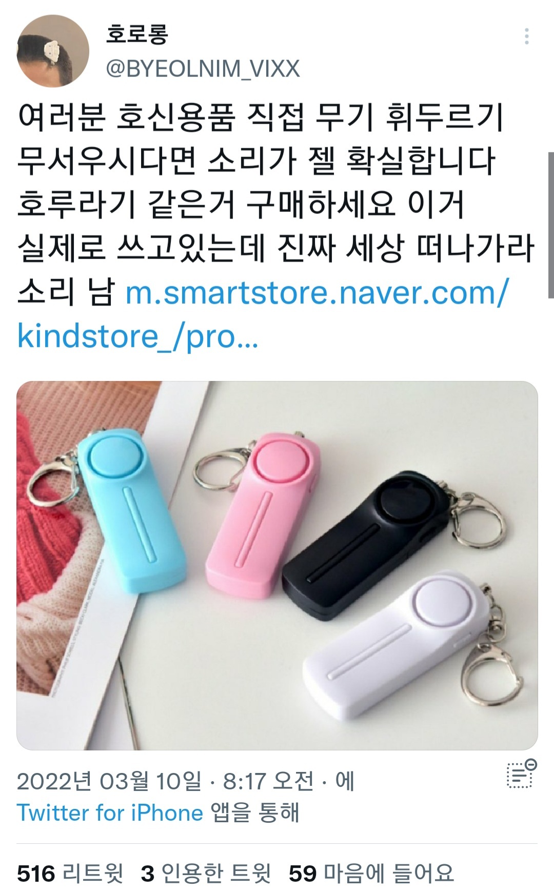 호신용품 정리 및 추천.twt | 인스티즈