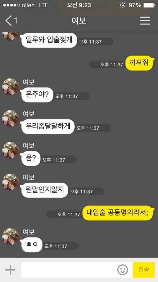 남사친과 여사친의 대화.jpg | 인스티즈
