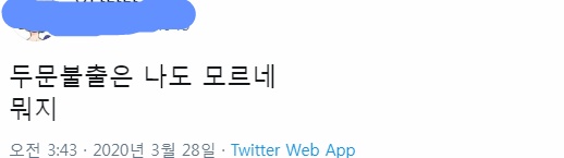 트위터로 밝혀진 요즘 사람들 어휘력 수준..twt | 인스티즈