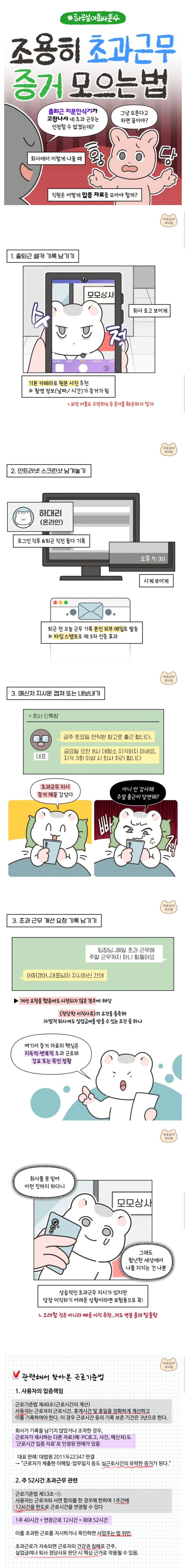 조용히 초과근무증거 모으는 법 | 인스티즈