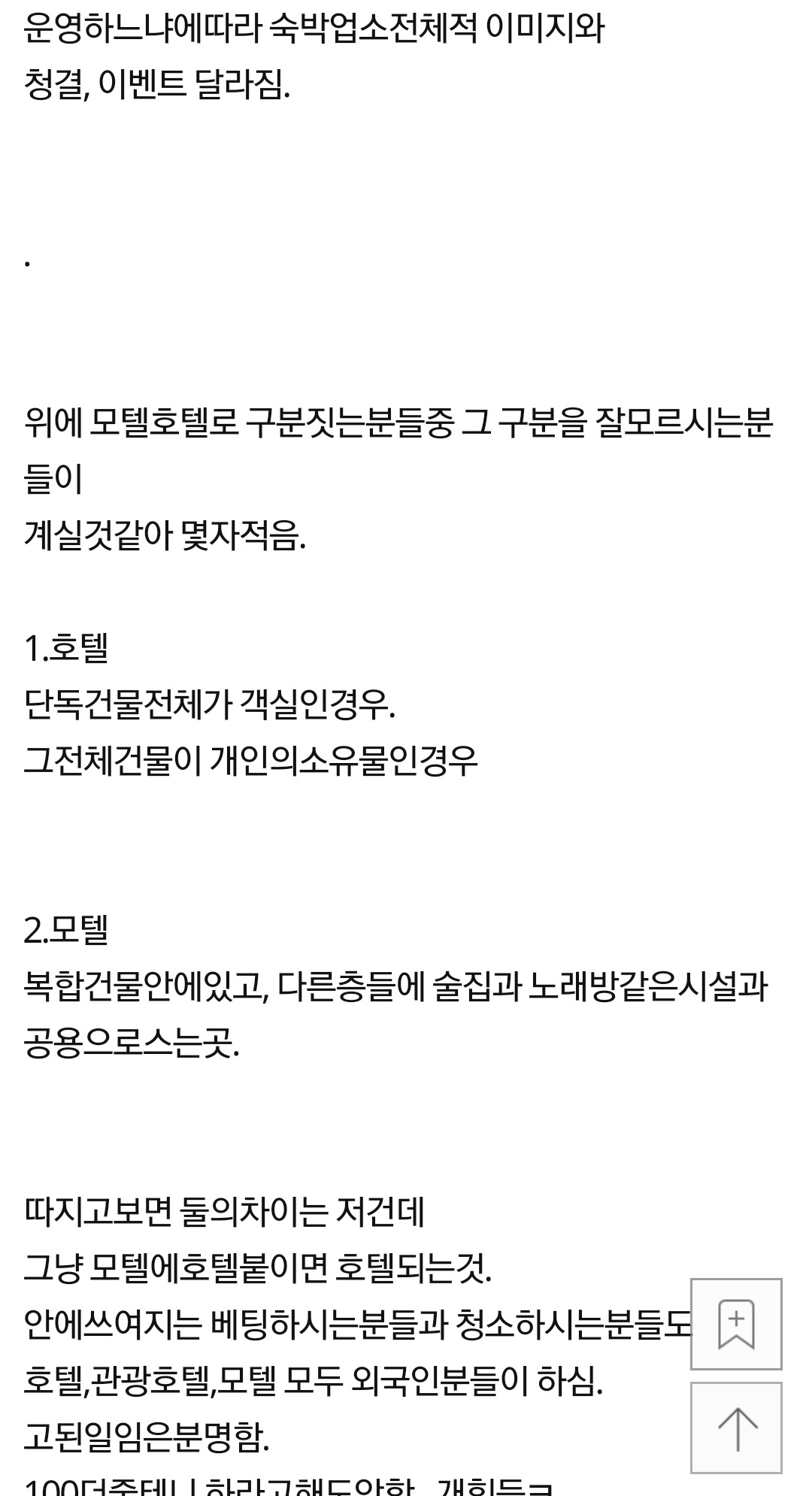 모텔에서일하는데 여러분도 아시면좋은팁 | 인스티즈