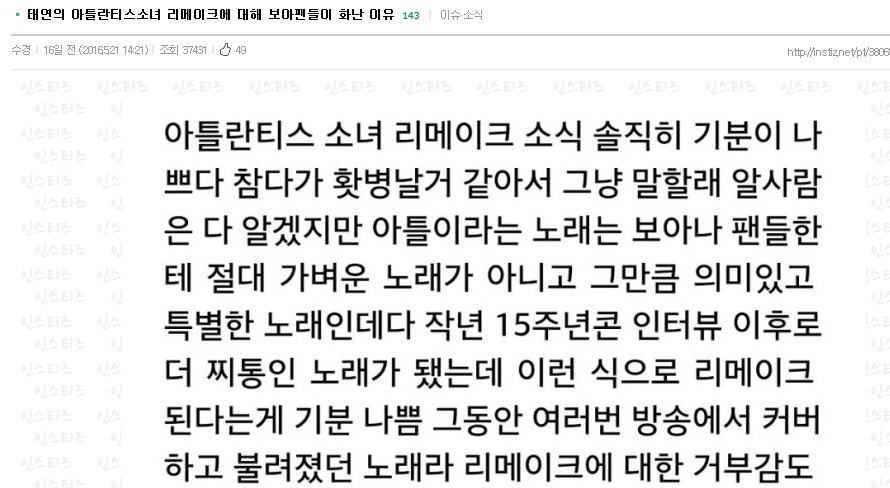 태연이 아틀란티스소녀를 리메이크한다고 하자 화가난 보아팬들 .jpg | 인스티즈