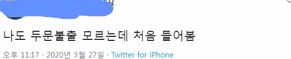트위터로 밝혀진 요즘 사람들 어휘력 수준..twt | 인스티즈