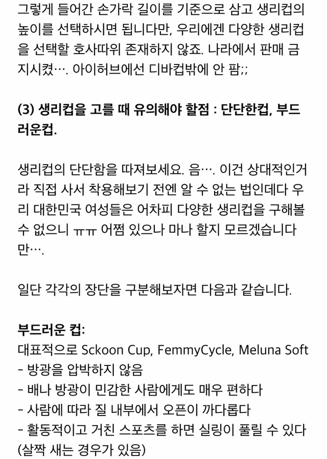 생리컵 노골적인 사용후기 | 인스티즈