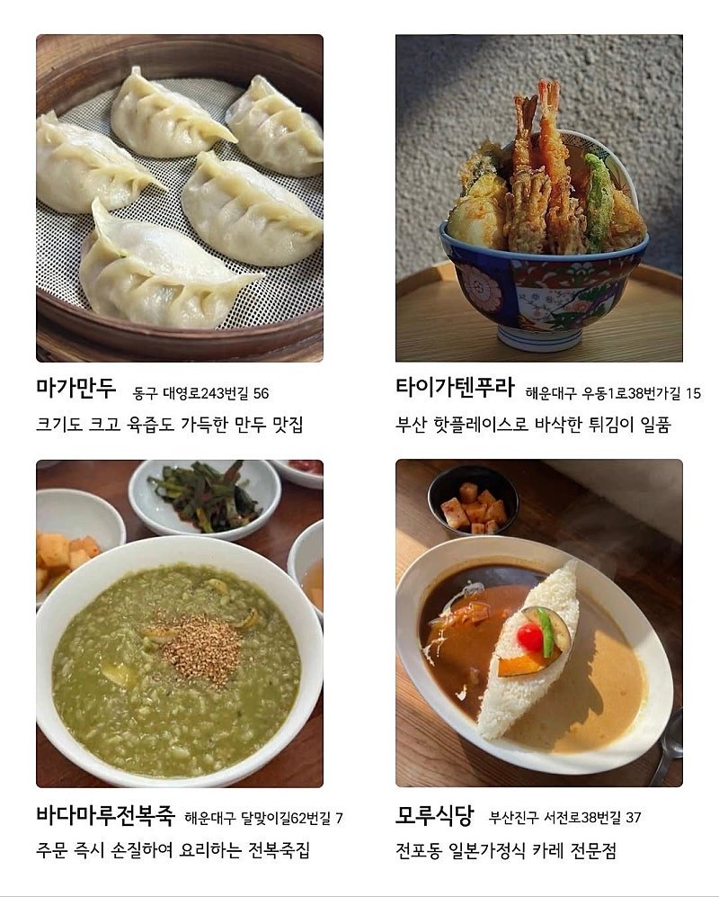 부산 맛집 72곳.jpg | 인스티즈