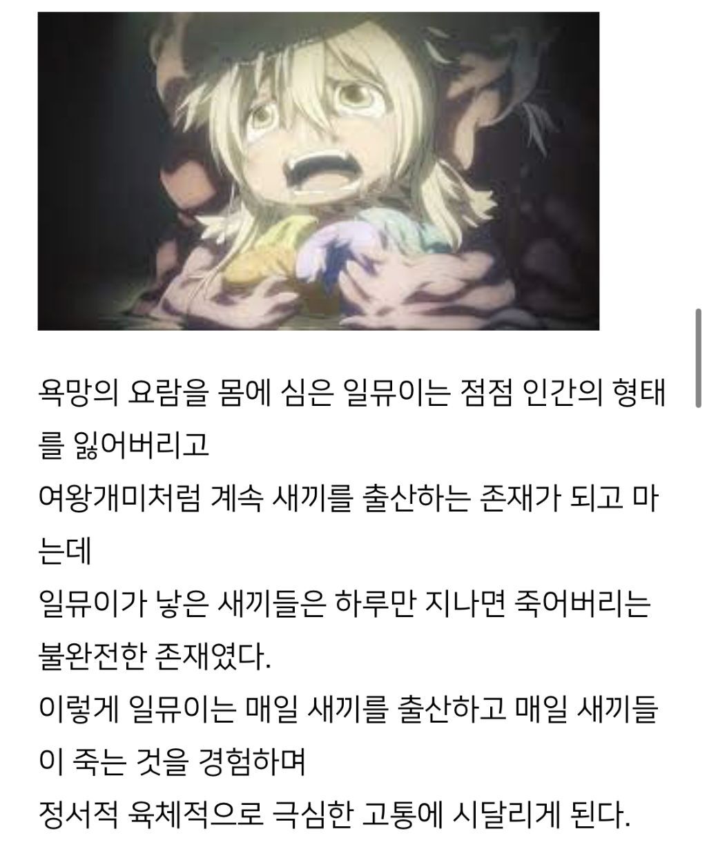 많은 남연예인들이 본 논란의 메이드 인 어비스 내용 중 하나 (충격주의) | 인스티즈