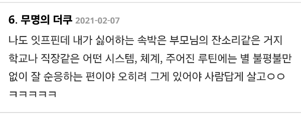 ISFP로서 차라리 나를 철저하게 관리해주는 게 좋은데 다른 사람들도 그런지 궁금한 | 인스티즈