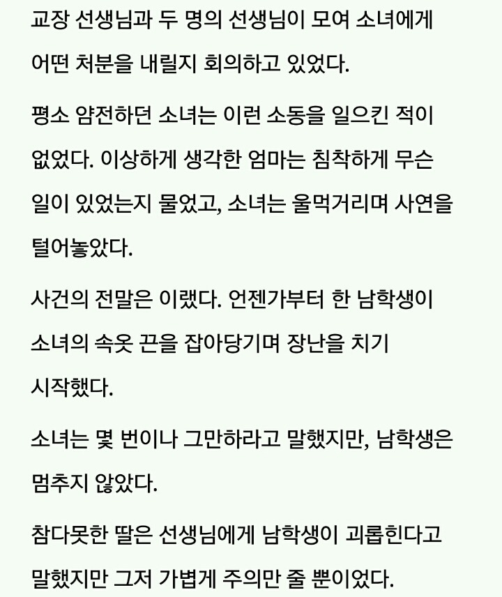 같은 반 여학생 성추행했다가 주먹으로 맞아 코피 터진 남학생 | 인스티즈