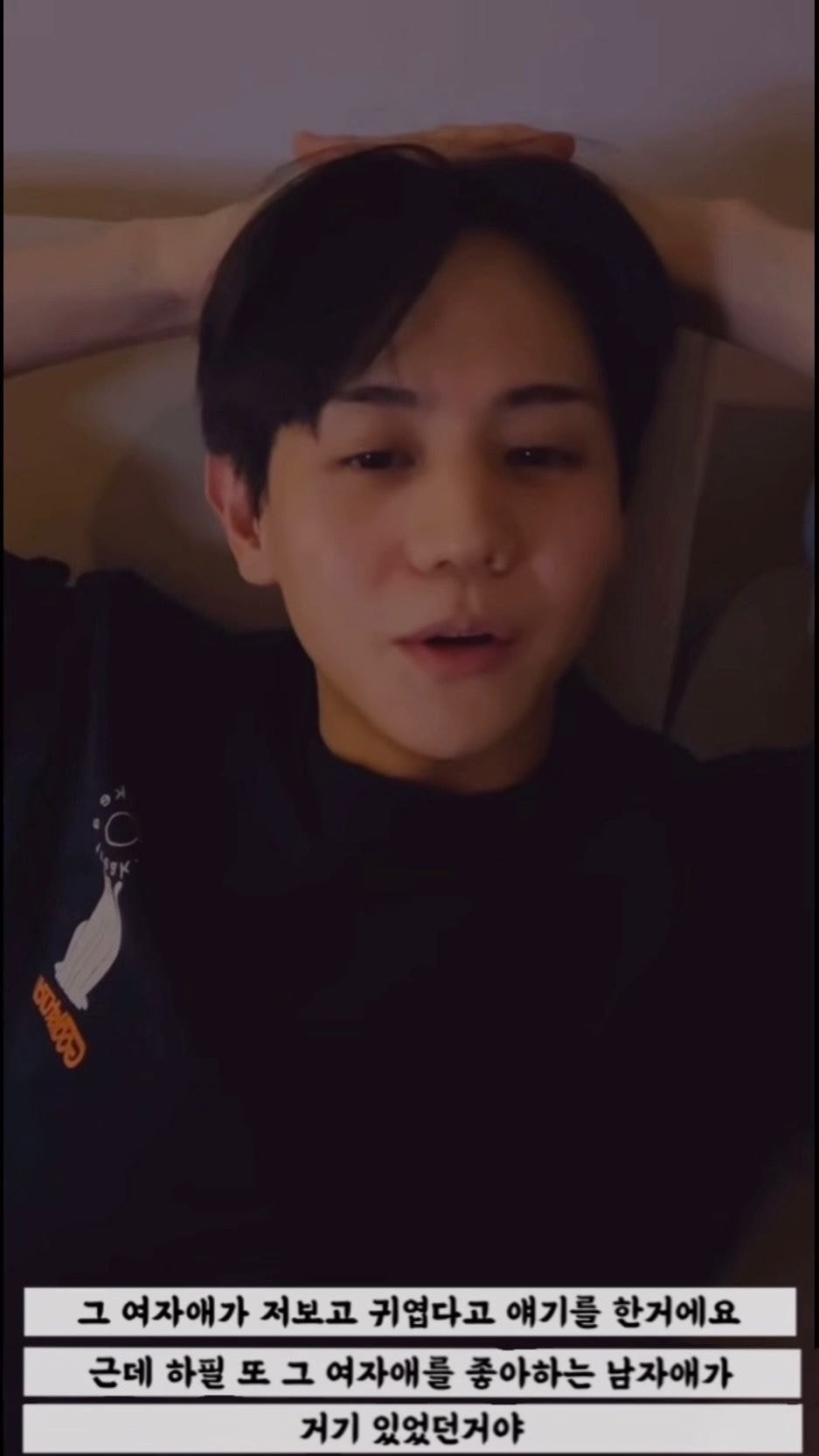 양요섭이 학생 때 얻어맞은 이유 | 인스티즈