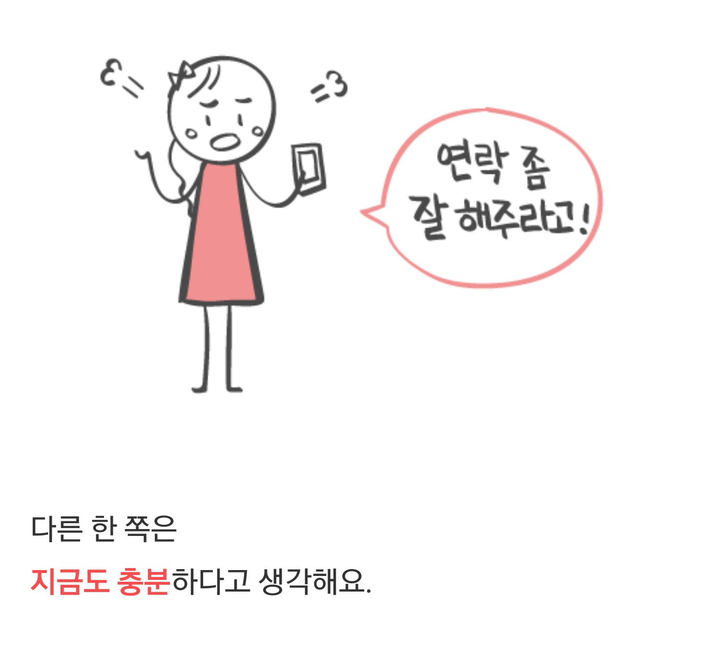 원래 연애할 때 연락을 잘 안 하는 사람들이 있다? ＜회피성 애착유형 | 인스티즈