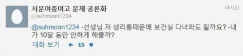  서문여중여고 실체 | 인스티즈