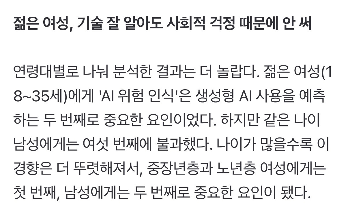 남성은 쓰고 여성은 망설인다...AI 격차가 만들 새로운 '성별 격차' | 인스티즈