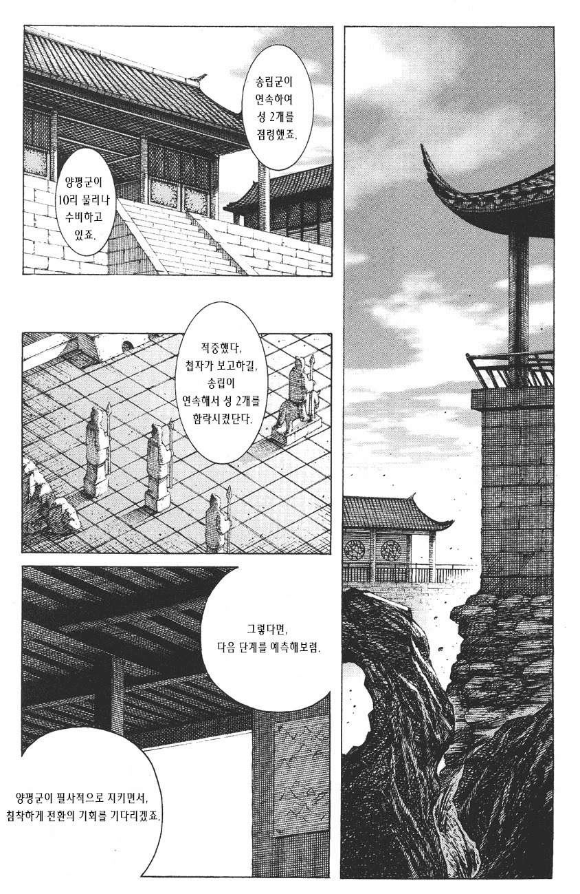 삼국지 - 화봉요원) 병법의 신을 보다.jpg | 인스티즈