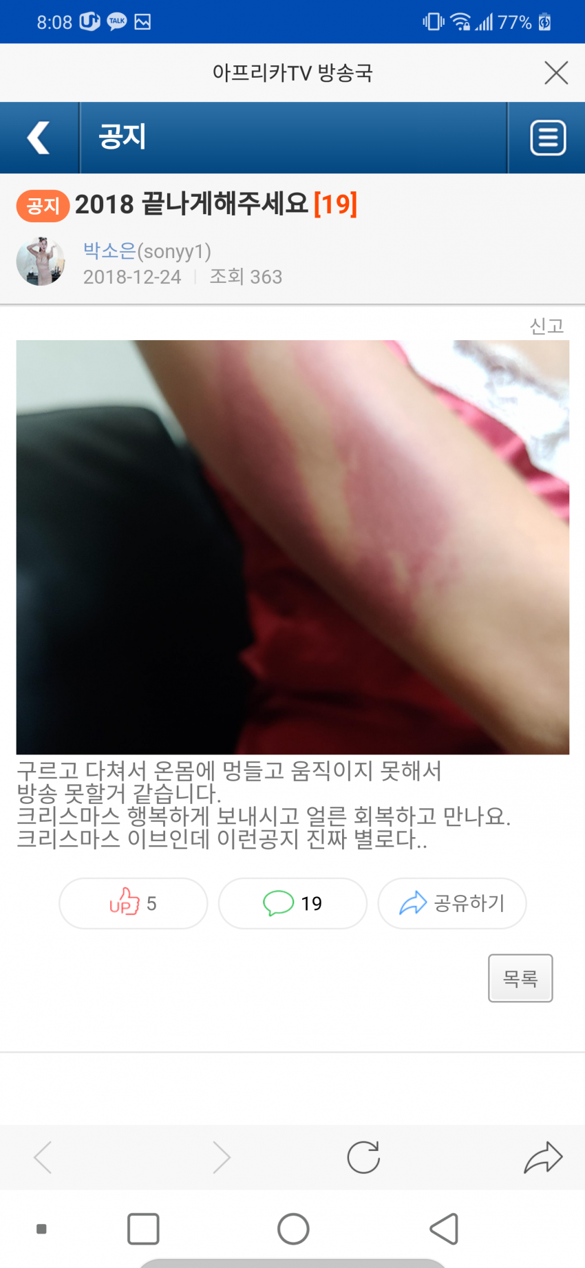 12/24 크리스마스 이브 bj들 근황 모음.jpg | 인스티즈
